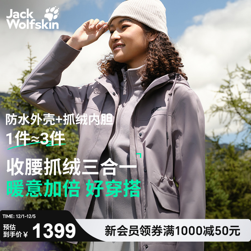 狼爪女收腰抓绒三合一冲锋衣防水