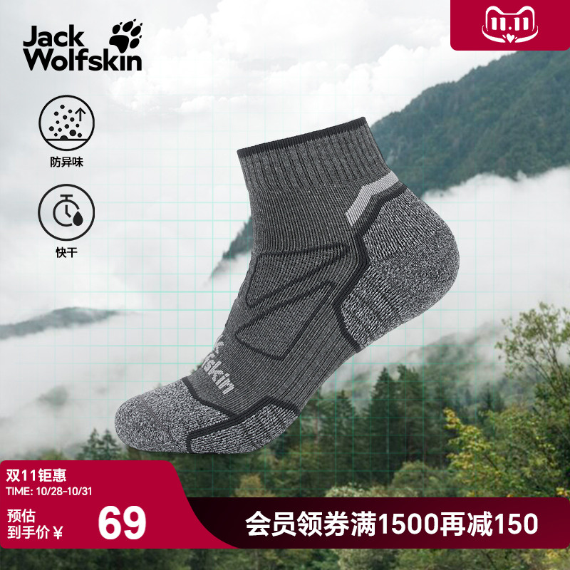 JackWolfskin狼爪新款VOJO男女中轻度徒步快干抑味短筒袜A63867