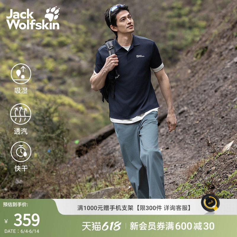 JackWolfskin狼爪DALA男士Polo衫春夏新款速干透汽短袖5820055