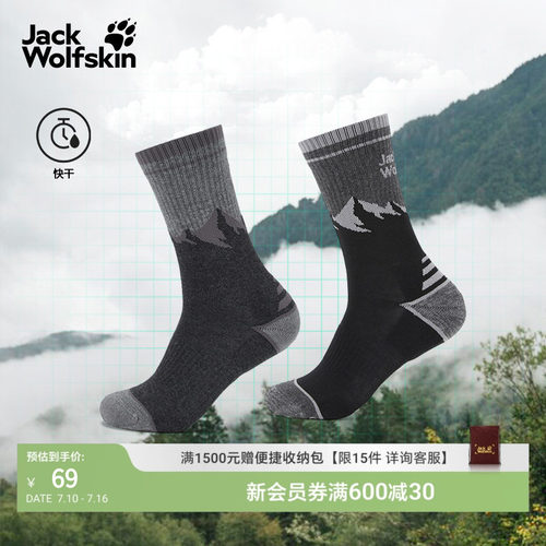 狼爪2双装户外快干通勤中筒袜