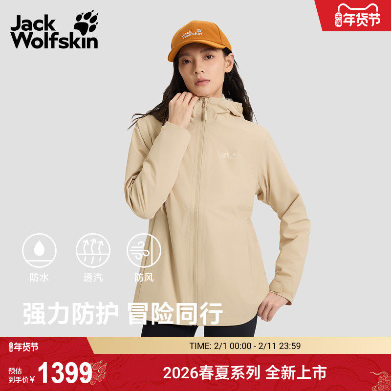 JackWolfskin狼爪26春夏新款OUTROVET冲锋衣防