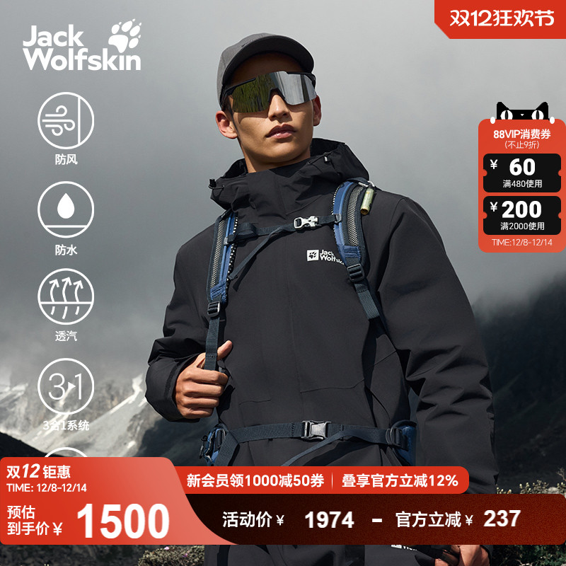 狼爪情侣户外防风防水鹅绒三合一