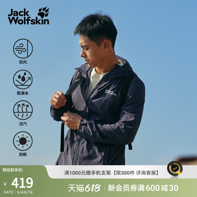 JackWolfskin狼爪新款VENTO男士氧气防晒衣UPF50+弹力透汽5319053