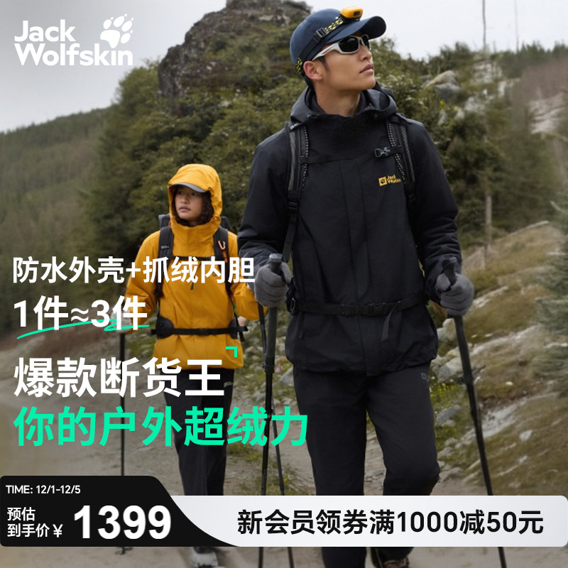 狼爪情侣爆款抓绒三合一冲锋衣