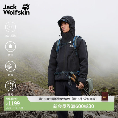 狼爪男士户外防风防水抓绒三合一