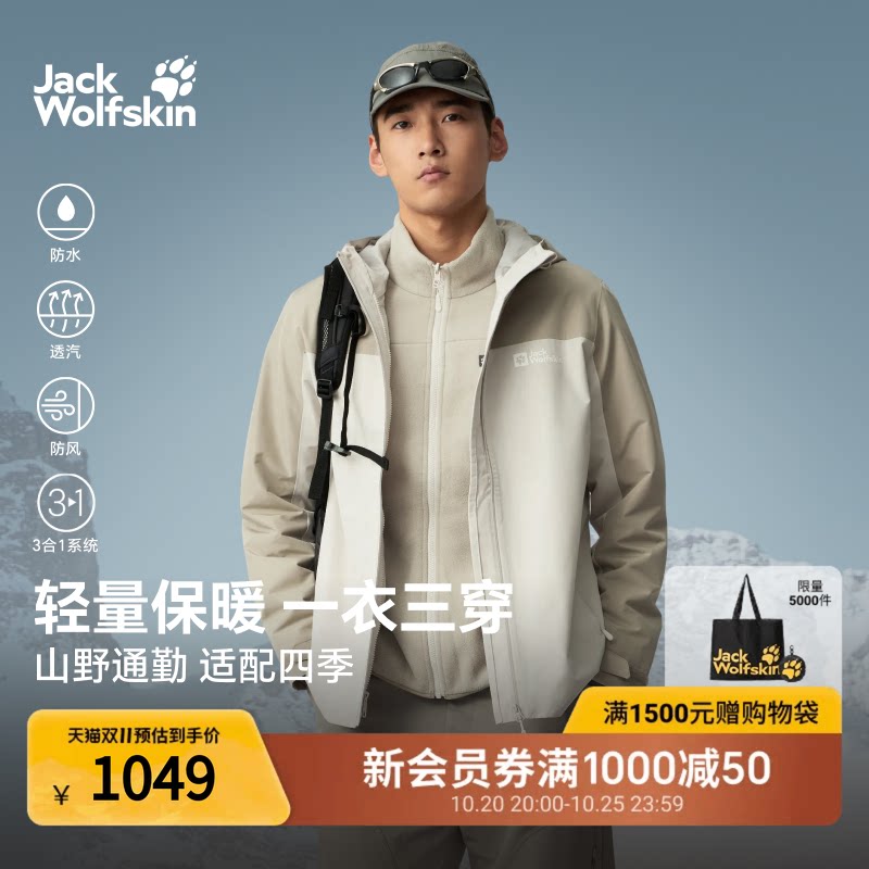 JackWolfskin狼爪男女同款TAUBENBERG抓绒三合一冲锋衣外套A65384