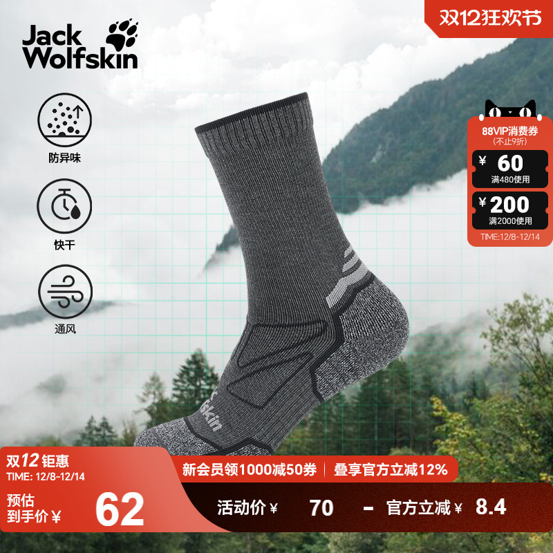 狼爪户外徒步快干抑味中筒袜