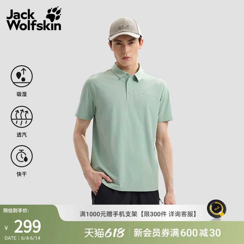 JackWolfskin狼爪新款夏季男士翻领T恤速干氧气休闲Polo衫A67445