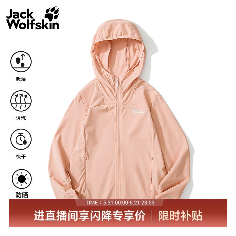 JackWolfskin狼爪男女情侣款轻量防晒速干UPF100+皮肤衣5324141