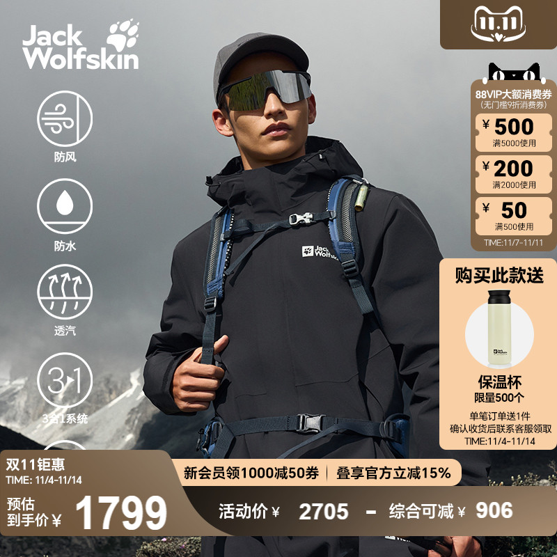 狼爪情侣户外防风防水鹅绒三合一