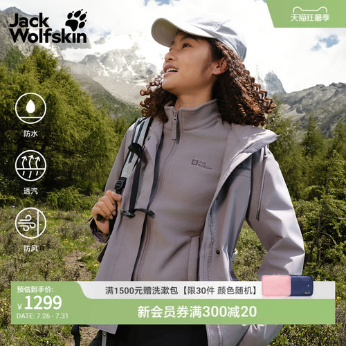 狼爪女收腰抓绒三合一冲锋衣