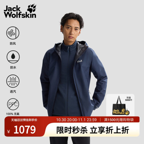 JackWolfskin狼爪26新款LITESTRIDE男士防水软壳三合一夹克A65877