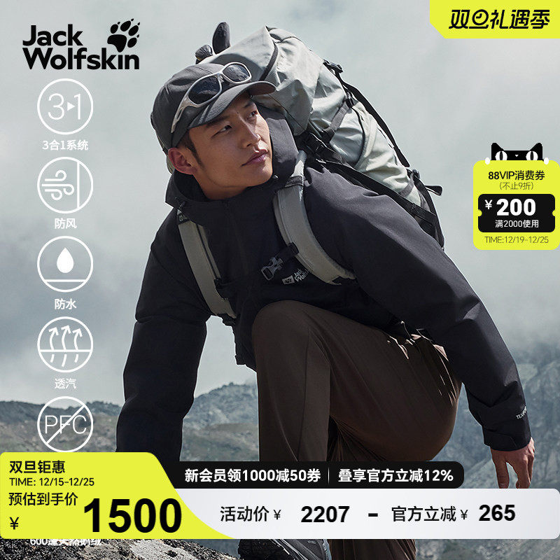 狼爪男士户外防风防水鹅绒三合一