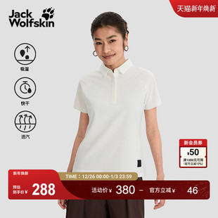 JackWolfskin狼爪新款 A63725 EMDEM女士户外徒步登山速干POLO短袖