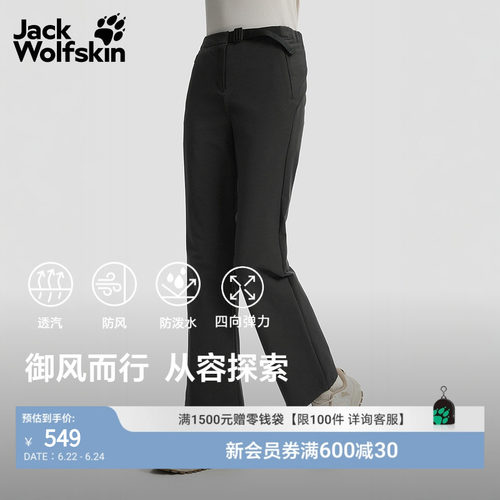 狼爪女士弹力防风微喇户外长裤