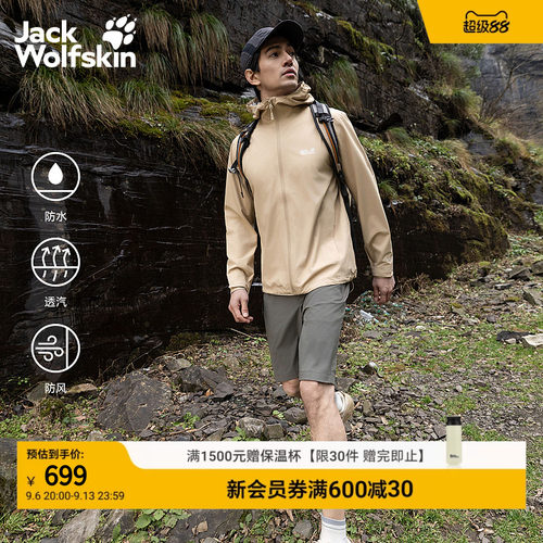 JackWolfskin狼爪26新款户外徒步冲锋衣男士防水防风夹克A65807A