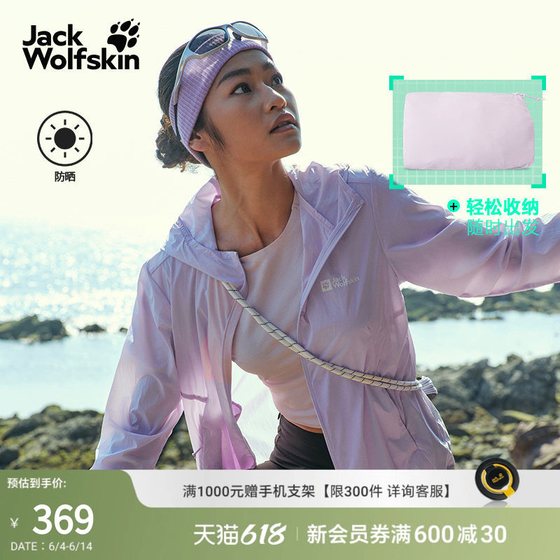 JackWolfskin狼爪新款ALMERT女士轻量氧气防晒衣UPF50+夹克A63747