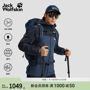 TAUBENBERG抓绒三合一冲锋衣A65384 JackWolfskin狼爪早春新款