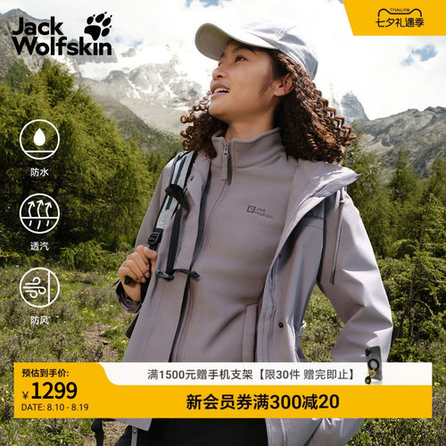 狼爪女收腰抓绒三合一冲锋衣