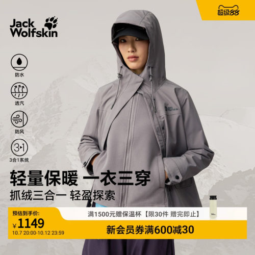 狼爪抓绒防风防水女款收腰三合一