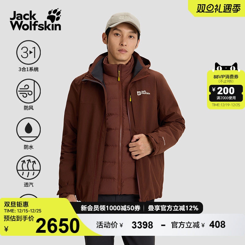 狼爪情侣户外防水防风鹅绒三合一