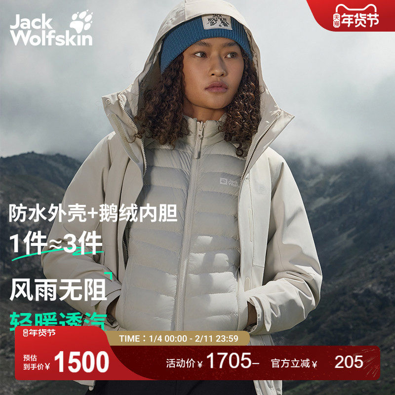 JackWolfskin狼爪25秋冬新款女士防风防水鹅绒三合一冲锋衣A66106