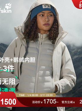 JackWolfskin狼爪25秋冬新款女士防风防水鹅绒三合一冲锋衣A66106