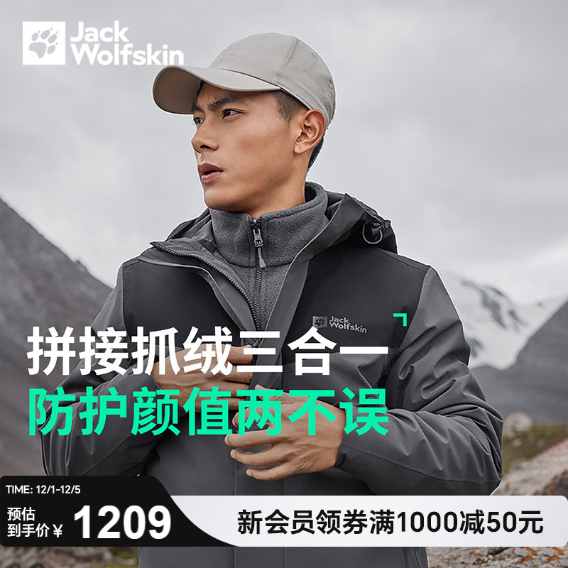 狼爪男士户外抓绒三合一冲锋衣