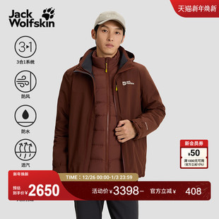 JackWolfskin狼爪25秋冬新款 HUNBERG防水鹅绒三合一冲锋衣A65360