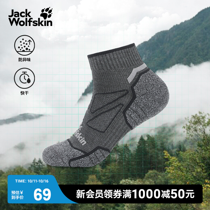 JackWolfskin狼爪新款VOJO男女中轻度徒步快干抑味短筒袜A63867