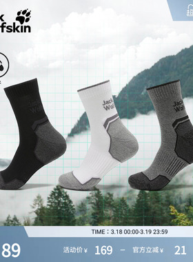 JackWolfskin狼爪春季新款CARRIER户外三双装通勤中筒袜A65987