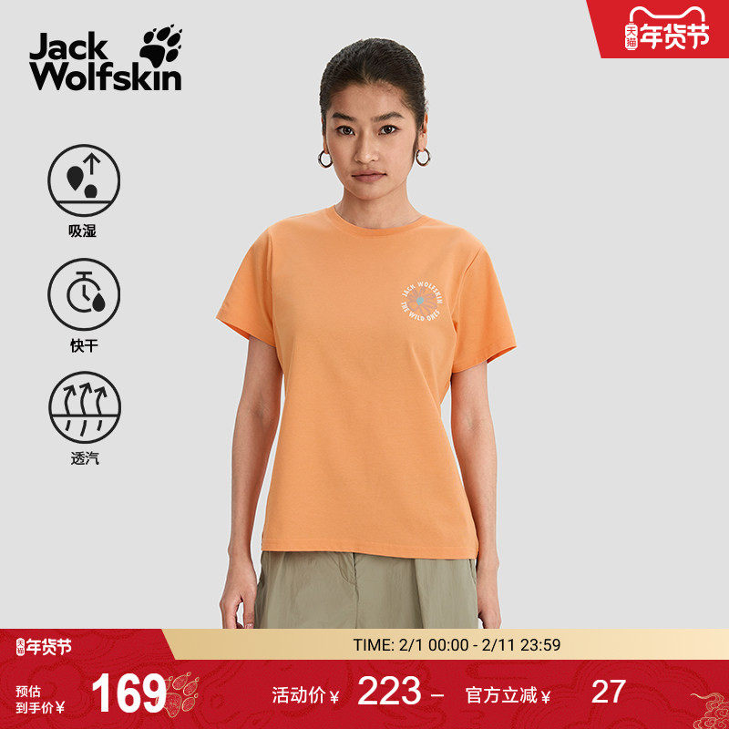 JackWolfskin狼爪新款MOLA女士户外休闲亲肤速干短袖