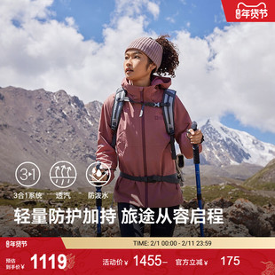 JackWolfskin狼爪25秋冬新款女GLAABACH轻暖三合一冲锋衣A61887A