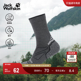 JackWolfskin狼爪25秋冬新款 VOJO男女中轻度徒步抑味中筒袜A63681