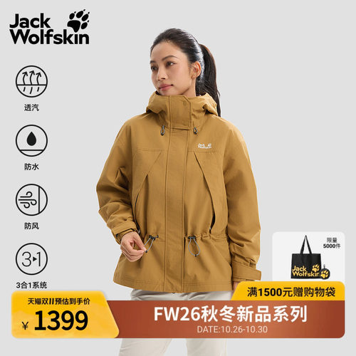 JackWolfskin狼爪26秋冬SENSORA女防水抓绒三合一冲锋衣A66229