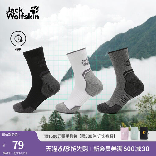 狼爪户外三双装快干通勤中筒袜