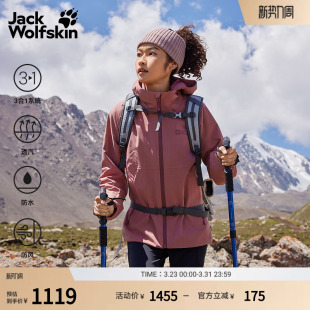 Jackwolfskin德国狼爪早春新款 女轻暖拼接内胆三合一冲锋衣外套