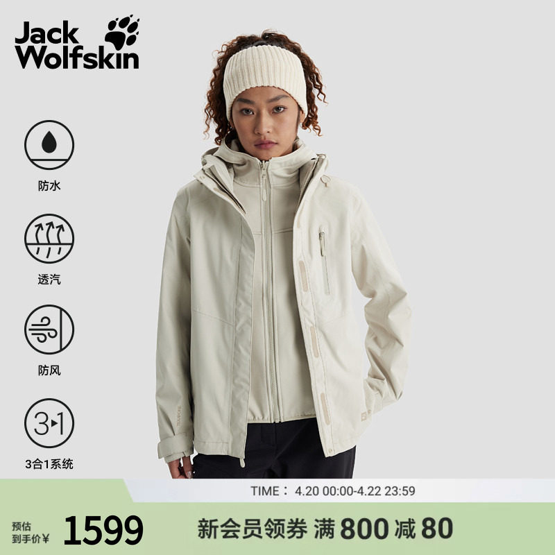 JackWolfskin狼爪早春新款LAAX女防水软壳三合一冲锋衣5121182