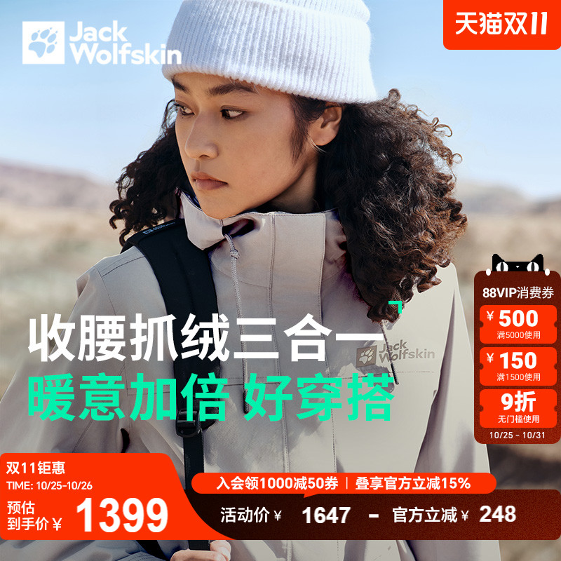 狼爪收腰厚款抓绒三合一冲锋衣
