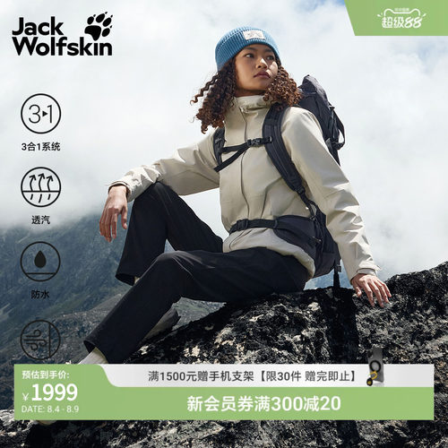 狼爪女士防水鹅绒三合一冲锋衣
