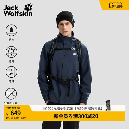 狼爪男款防风防水冲锋衣