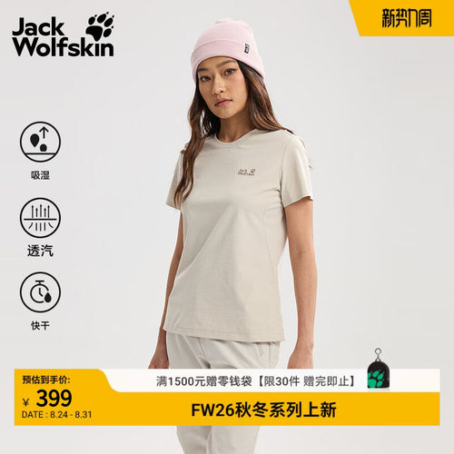 JackWolfskin狼爪26秋季新品BORNBERG女士T恤快干圆领短袖A66545
