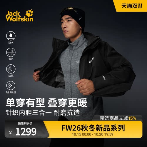狼爪秋冬男士针织内胆三合一