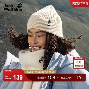 JackWolfskin狼爪25秋冬新款 男女情侣户外柔软纯色针织帽1909252