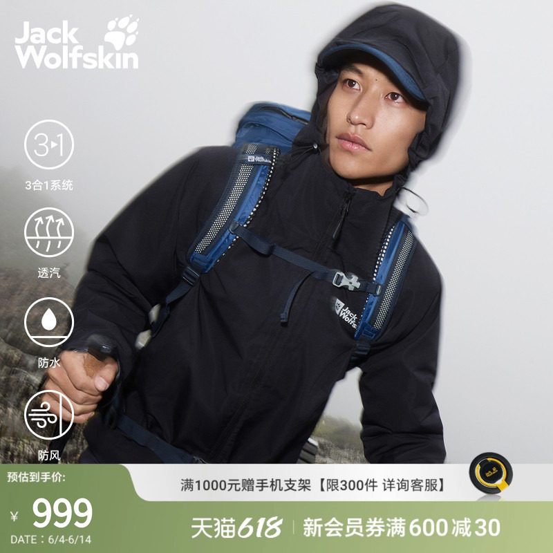 JackWolfskin狼爪JOYFUL男款防水抓绒内胆三合一冲锋衣A65467