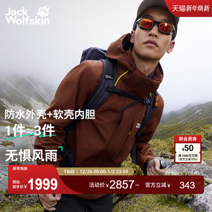 JackWolfskin狼爪25秋冬新款 ROBUST男软壳三合一冲锋衣5122271