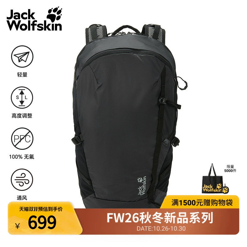 JackWolfskin狼爪26秋季新品VENT轻量通风徒步25L双肩背包A65976