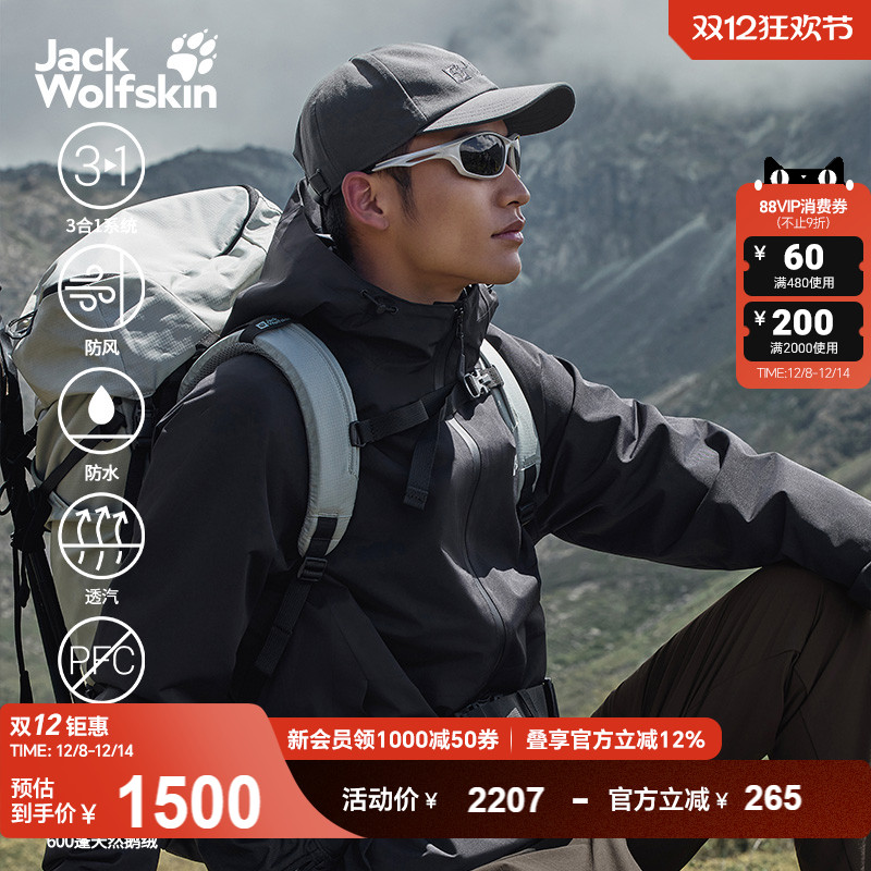 狼爪男士户外防风防水鹅绒三合一