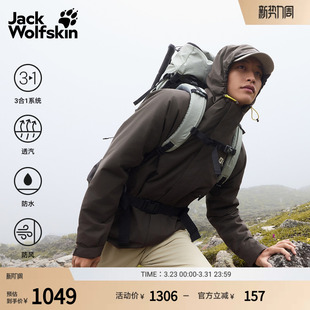 JackWolfskin狼爪早春新款 抓绒三合一冲锋衣A65466 JOYFUL男款