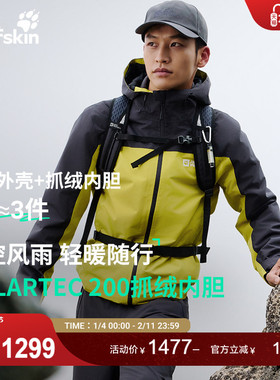 JackWolfskin狼爪25秋冬新款TAUBENBERG抓绒三合一冲锋衣A65384